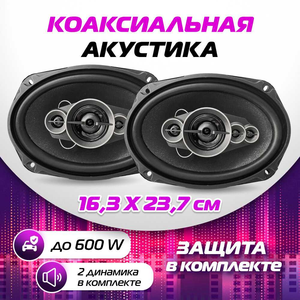 Колонки для автомобиля Акустика коаксиальная 3-х полосная (16х24 см)