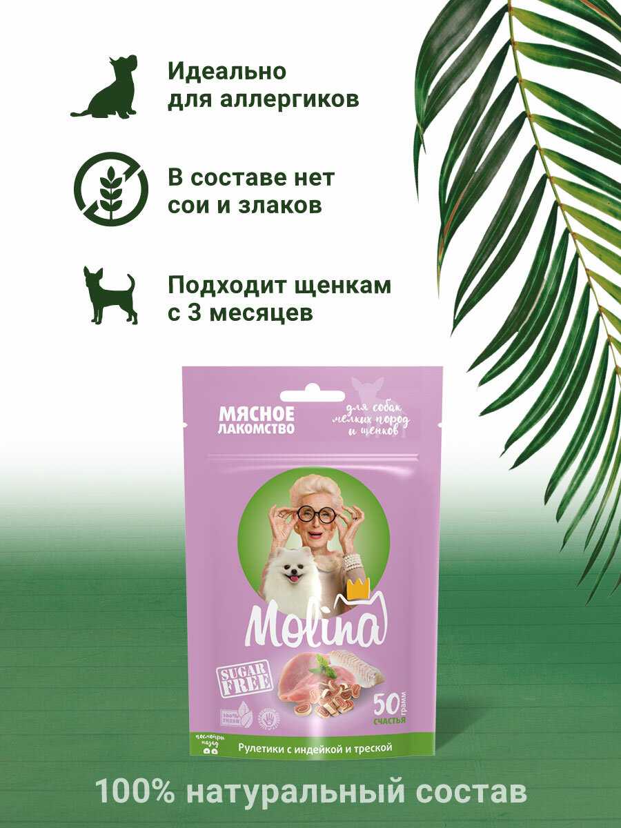 Лакомство для собак Molina Медальоны из ягненка фотография 25