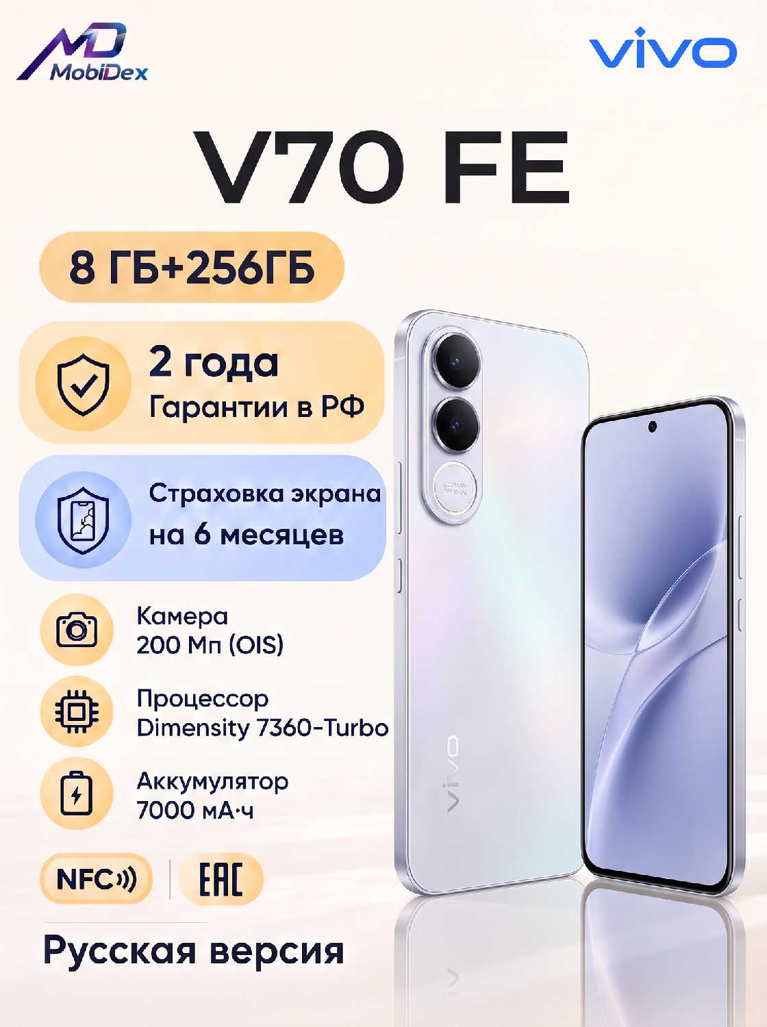 Смартфон vivo V70 FE фотография 6