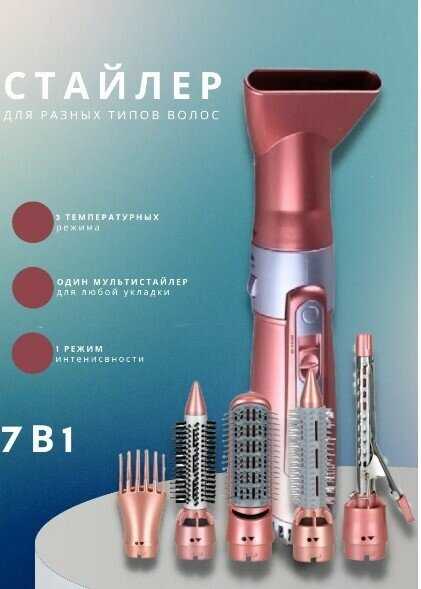 Фен для волос Мультистайлер 7 в 1
