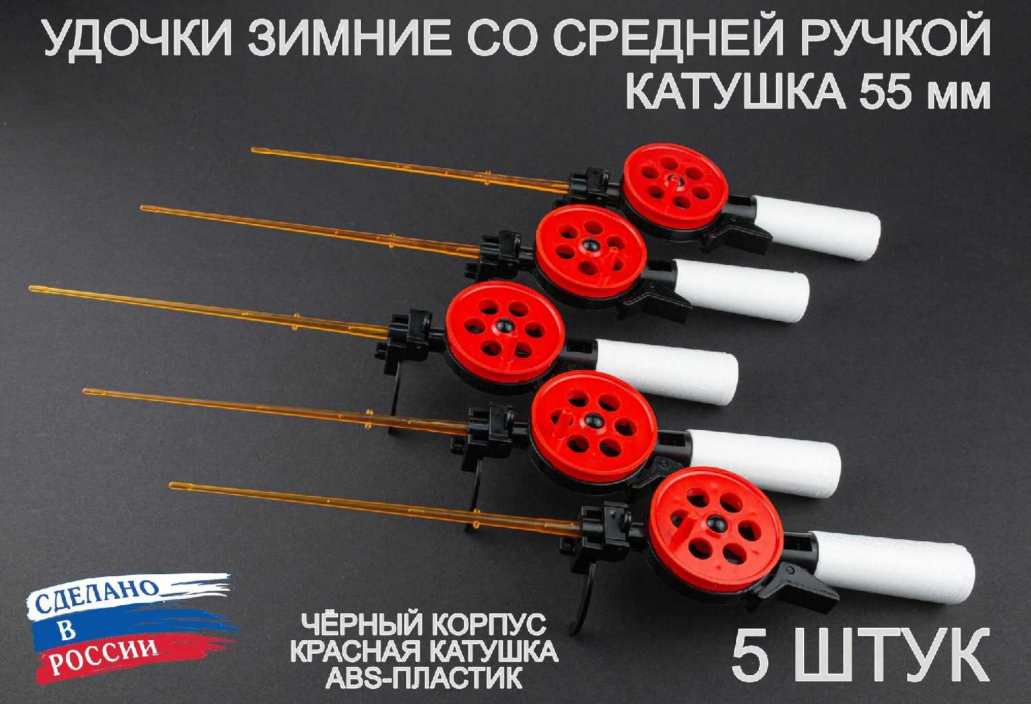 Набор зимних удочек пирс 50 АБС (5 штук) фотография 12