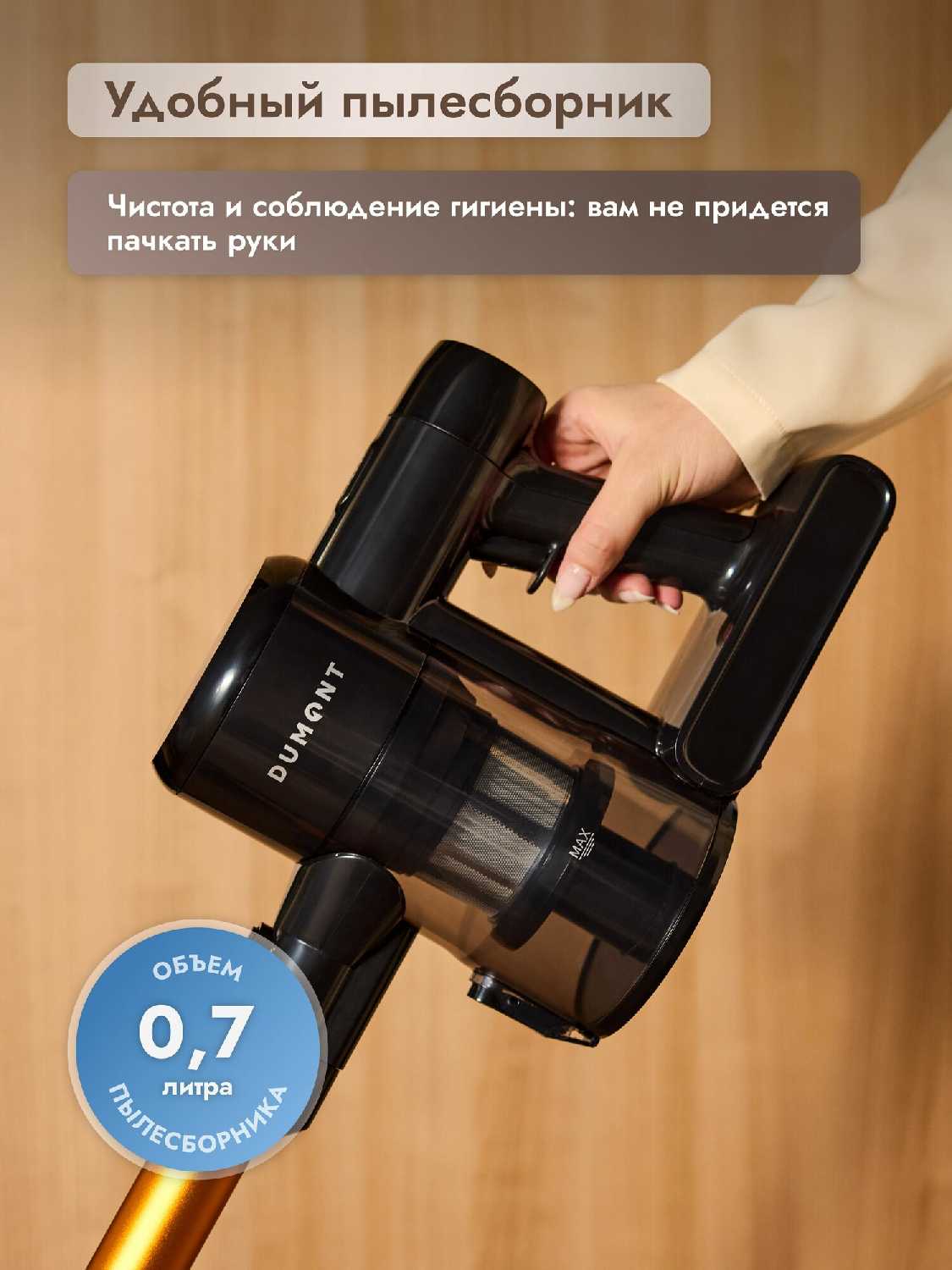Пылесос вертикальный беспроводной Dumont DMVC-3038 фотография 13