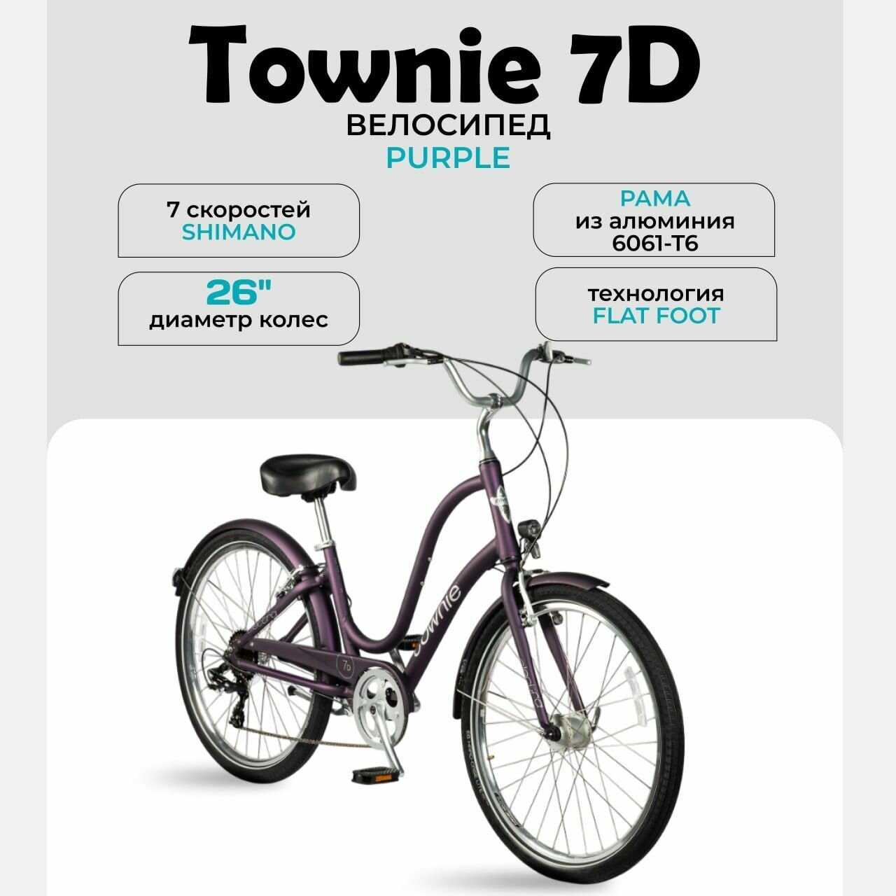 Велосипед Electra Townie 7D EQ Step Thru фотография 8