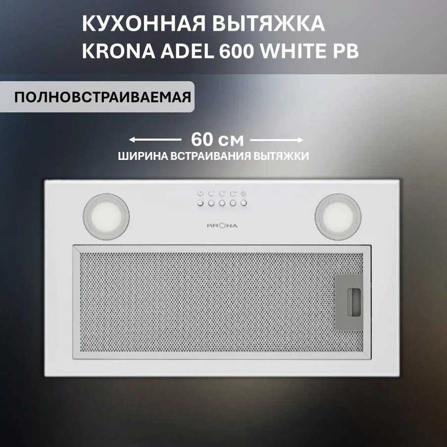 Вытяжка встраиваемая Krona ADEL 600 INOX PB фотография 27
