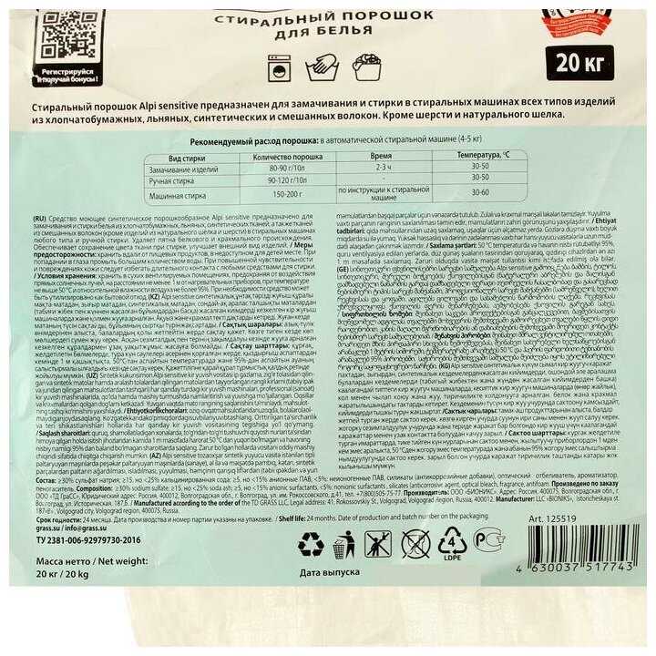 Стиральный порошок Grass Alpi Sensitive фотография 3