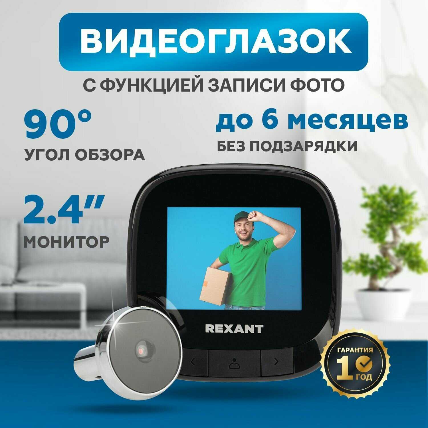 Глазок REXANT Видео дверной (DV-111) фотография 1