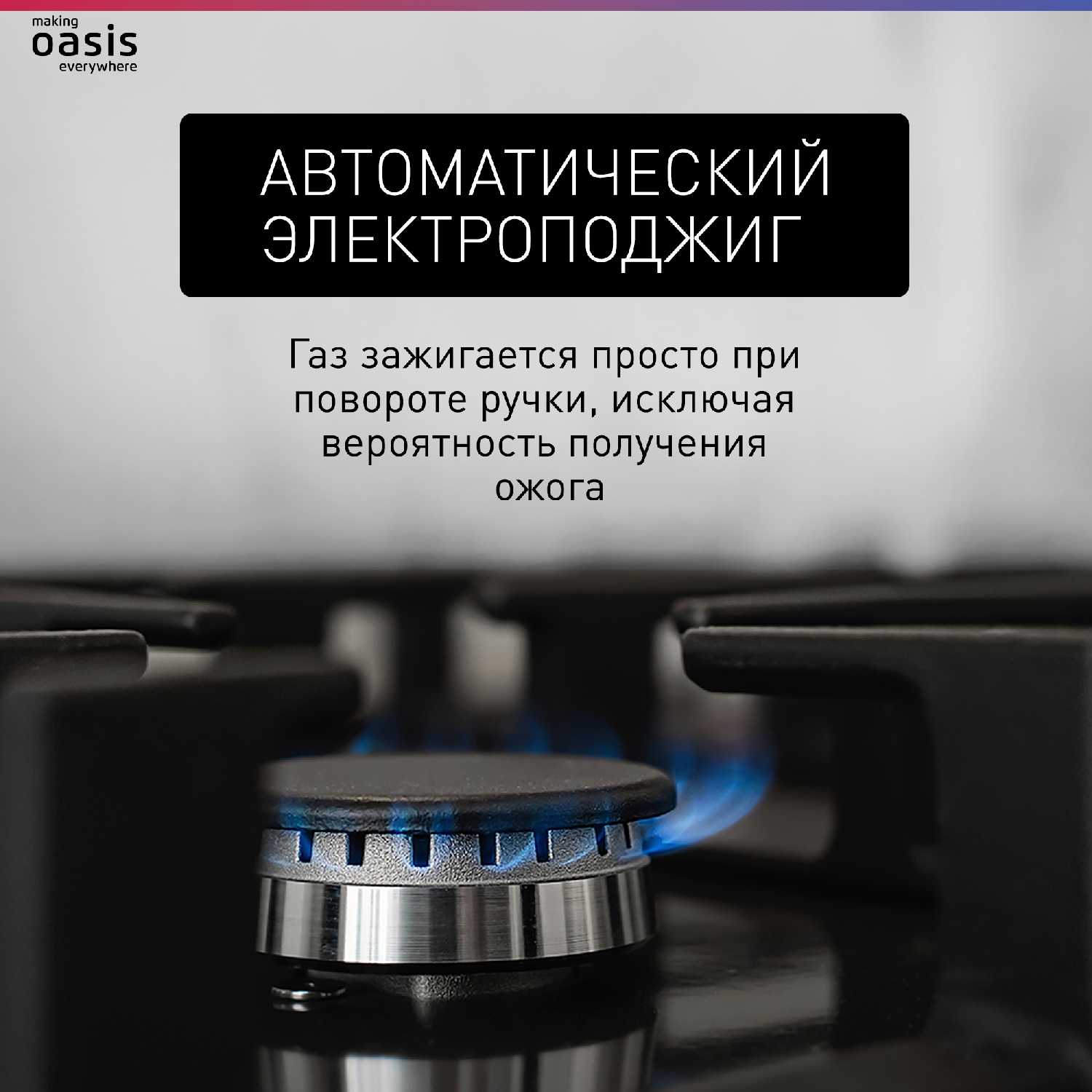 Газовая варочная панель Oasis P-MBRT (B) фотография 1