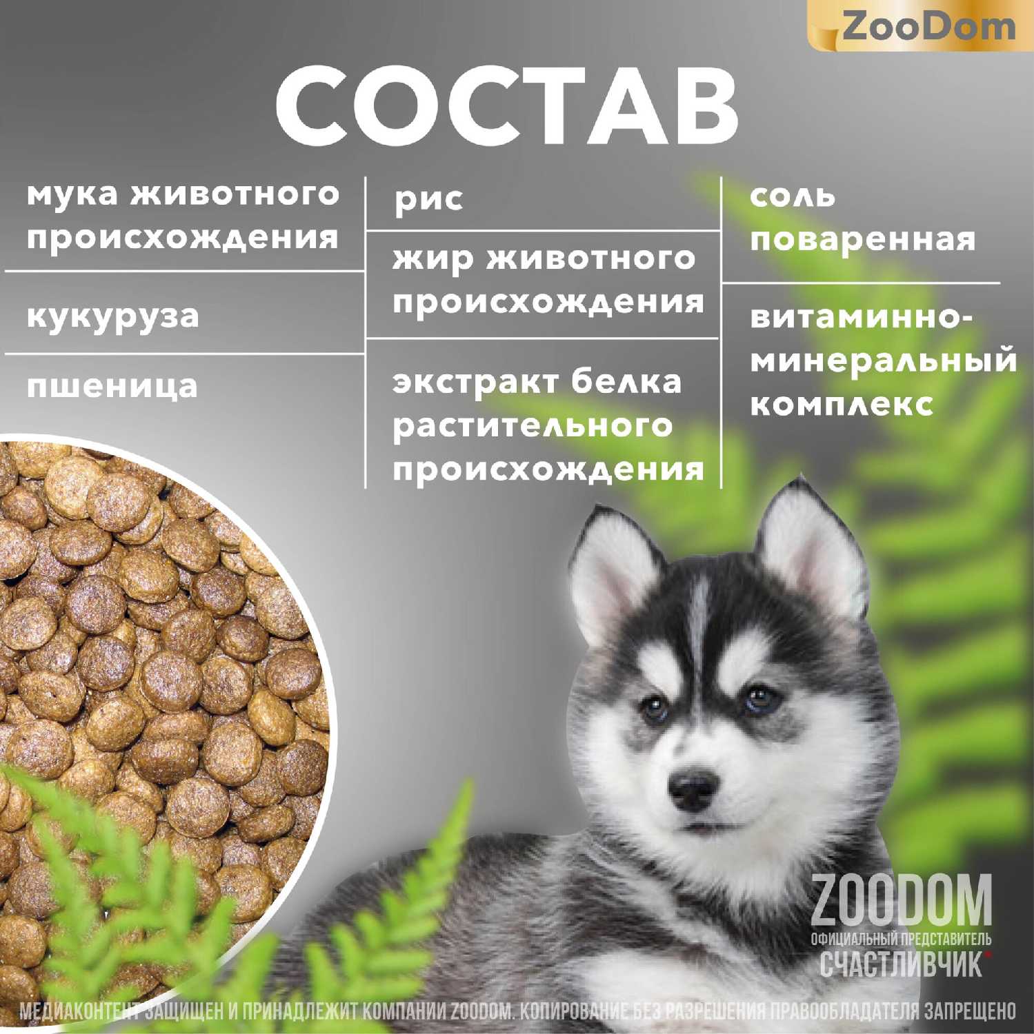 Корм для щенков Счастливчик мясное ассорти фотография 12