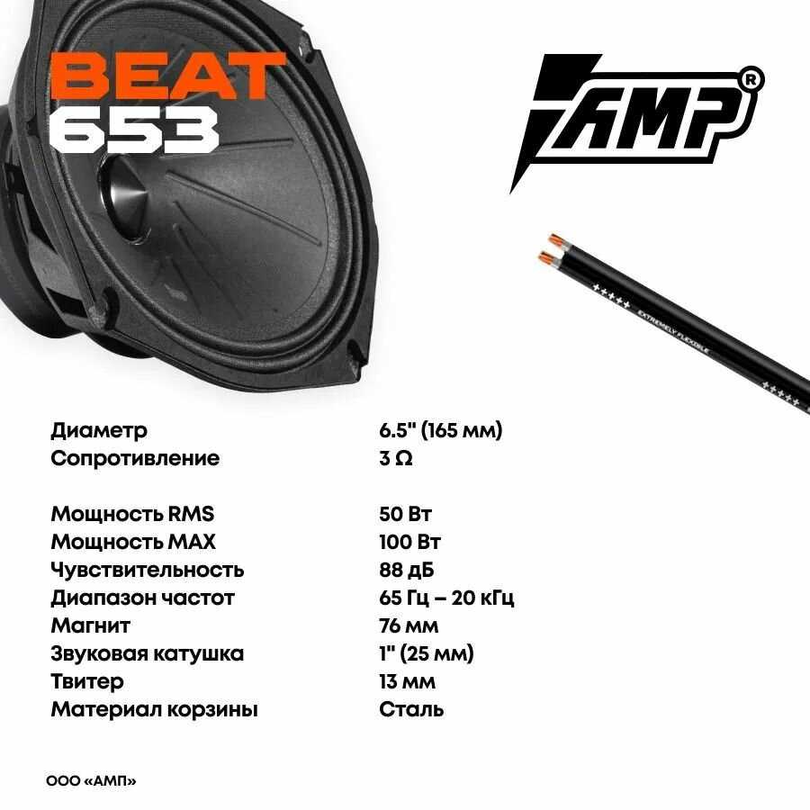 Комплект акустики Beat Комплект акустики 16см в 4 двери + Усилитель + Провода фотография 4