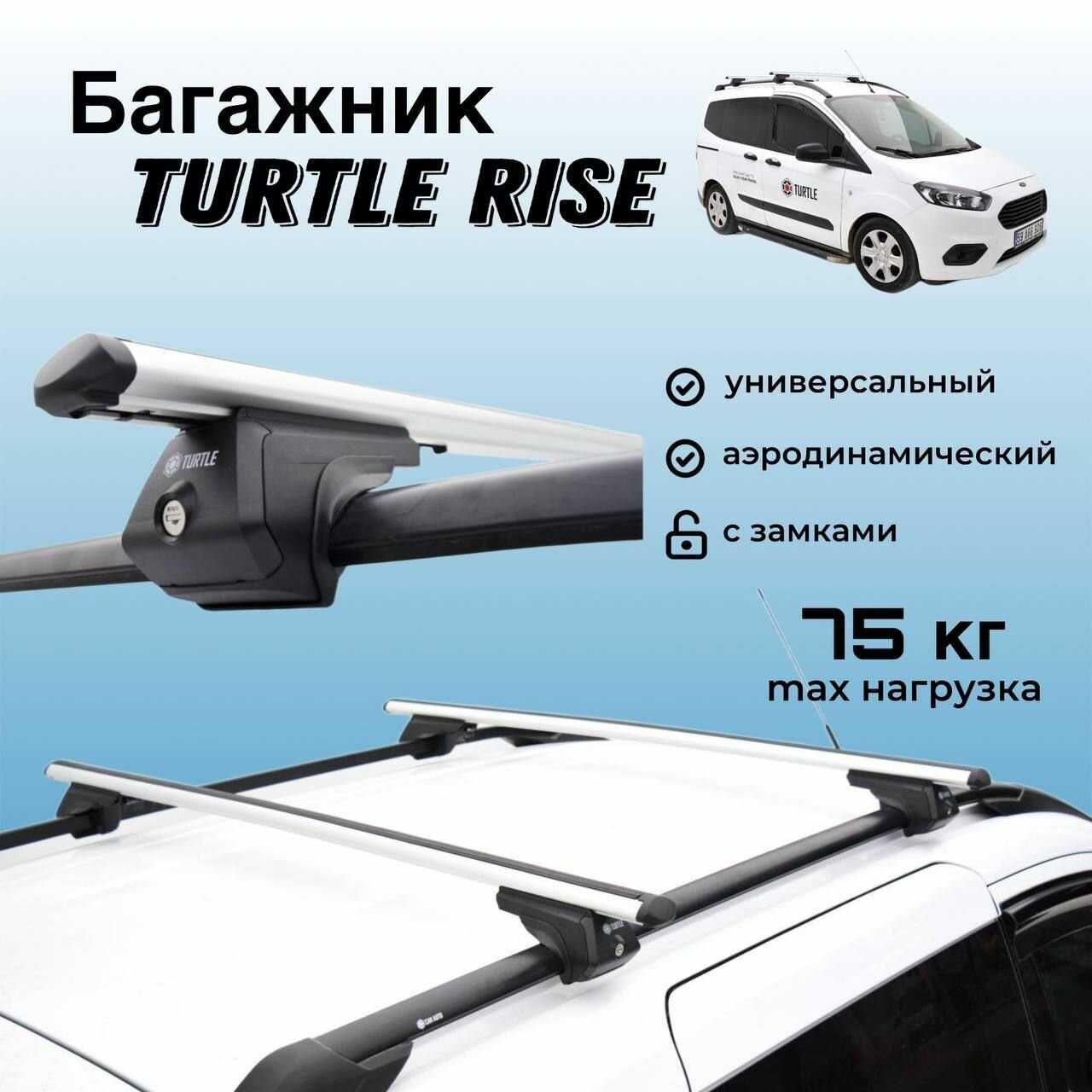 Багажник на крышу Turtle Rise для EXEED RX 2023-, на интегрированные рейлинги
