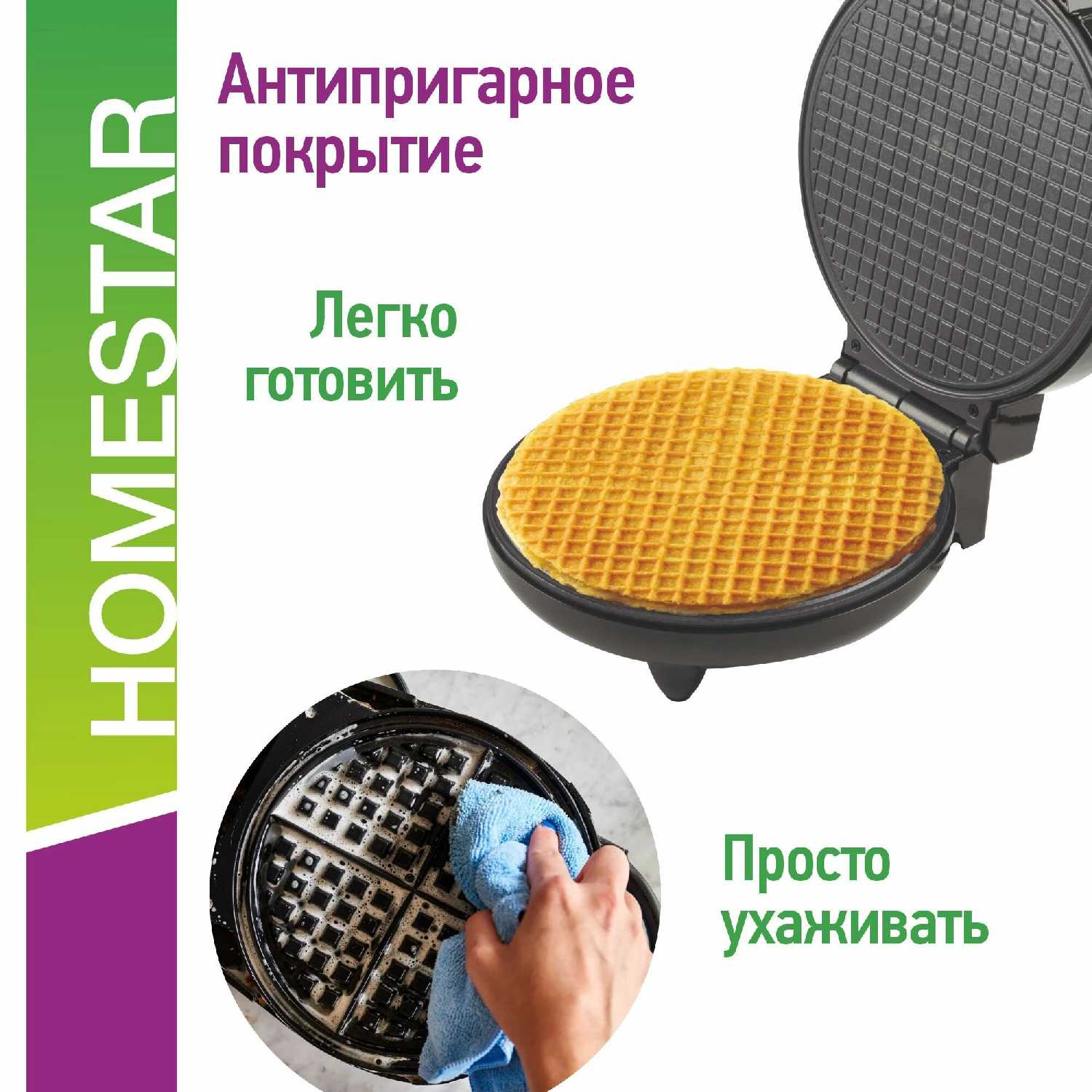 Вафельница электрическая Homestar HS-2028 фотография 2