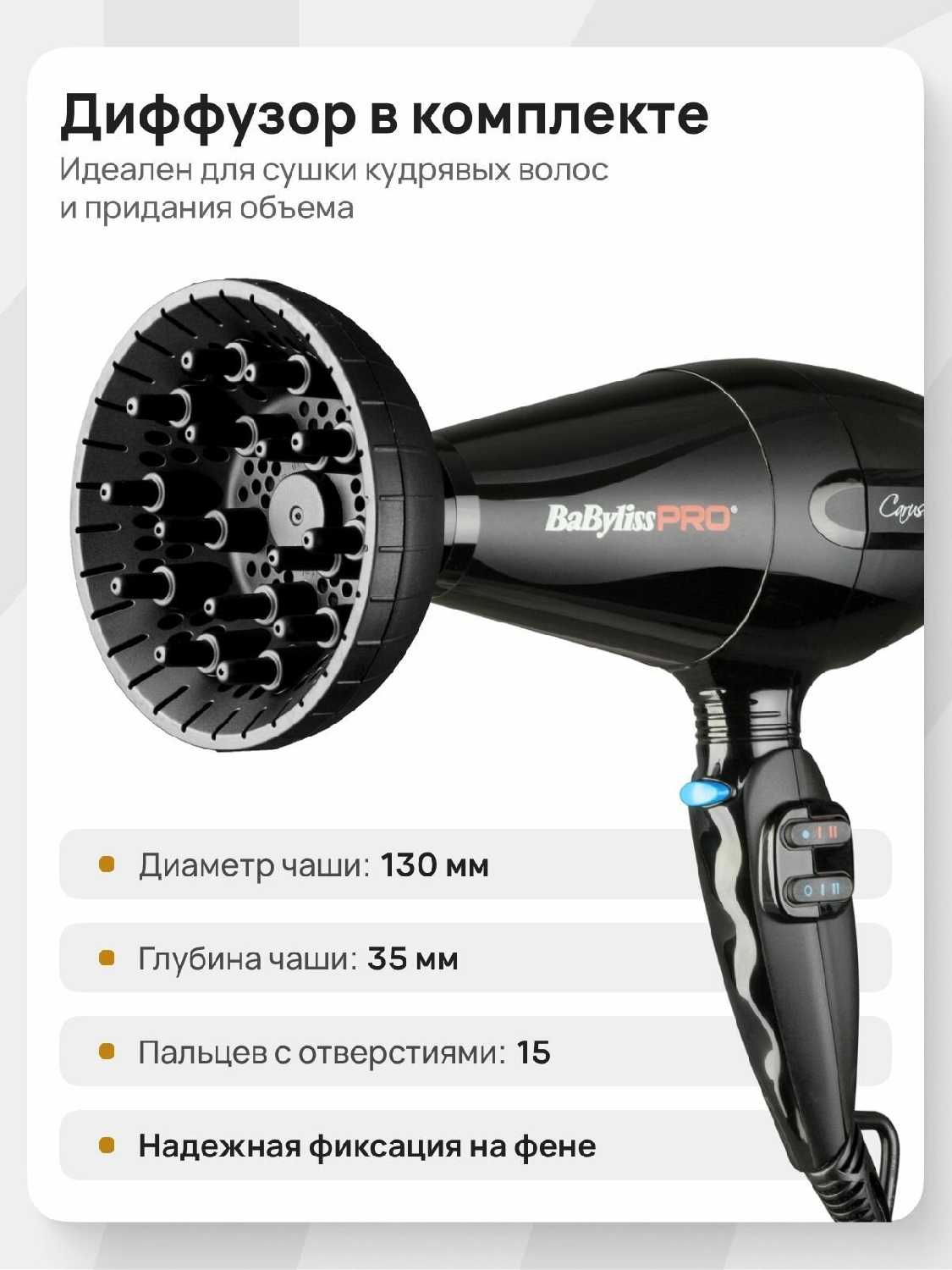 Фен BaByliss Pro Caruso (BAB6520RE) фотография 33