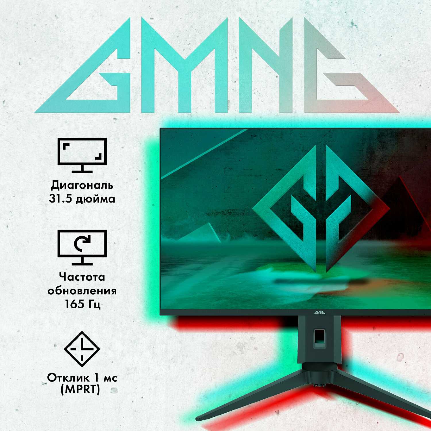 Монитор GMNG Gaming GM-32F11 (GM32VG01) фотография 1