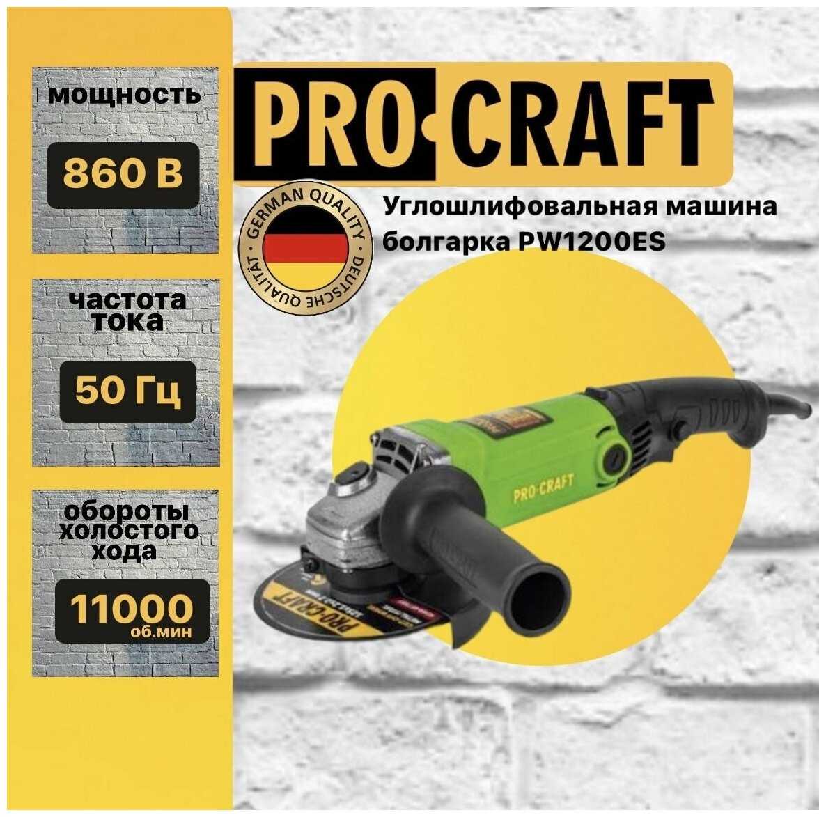 Углошлифовальная машина Procraft PW1200ES фотография 7