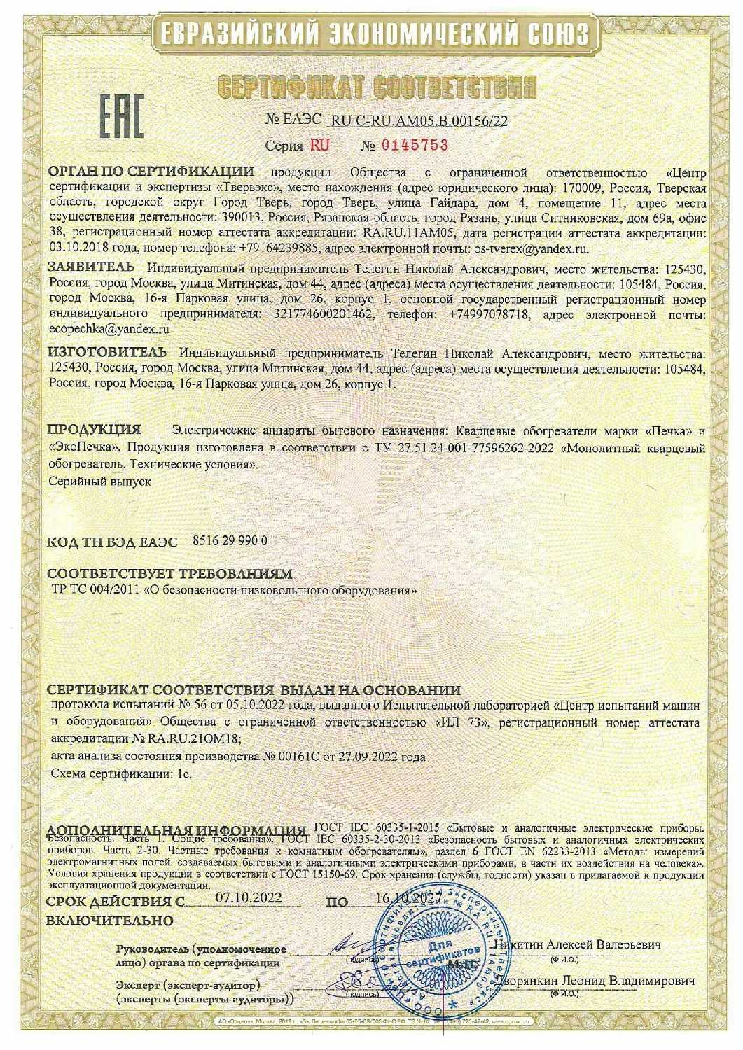 Кварцевый обогреватель ЭкоПечка-К 600 фотография 6