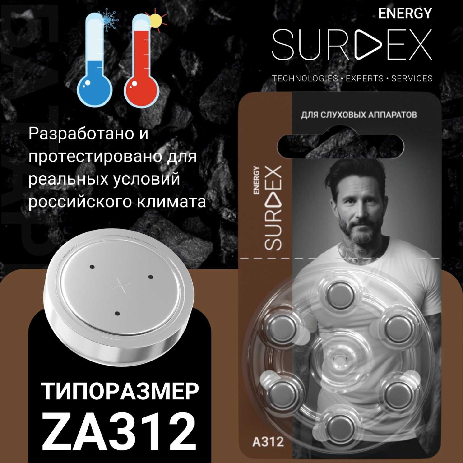 SURDEX Energy Батарейки для слуховых аппаратов (ZA10) фотография 10