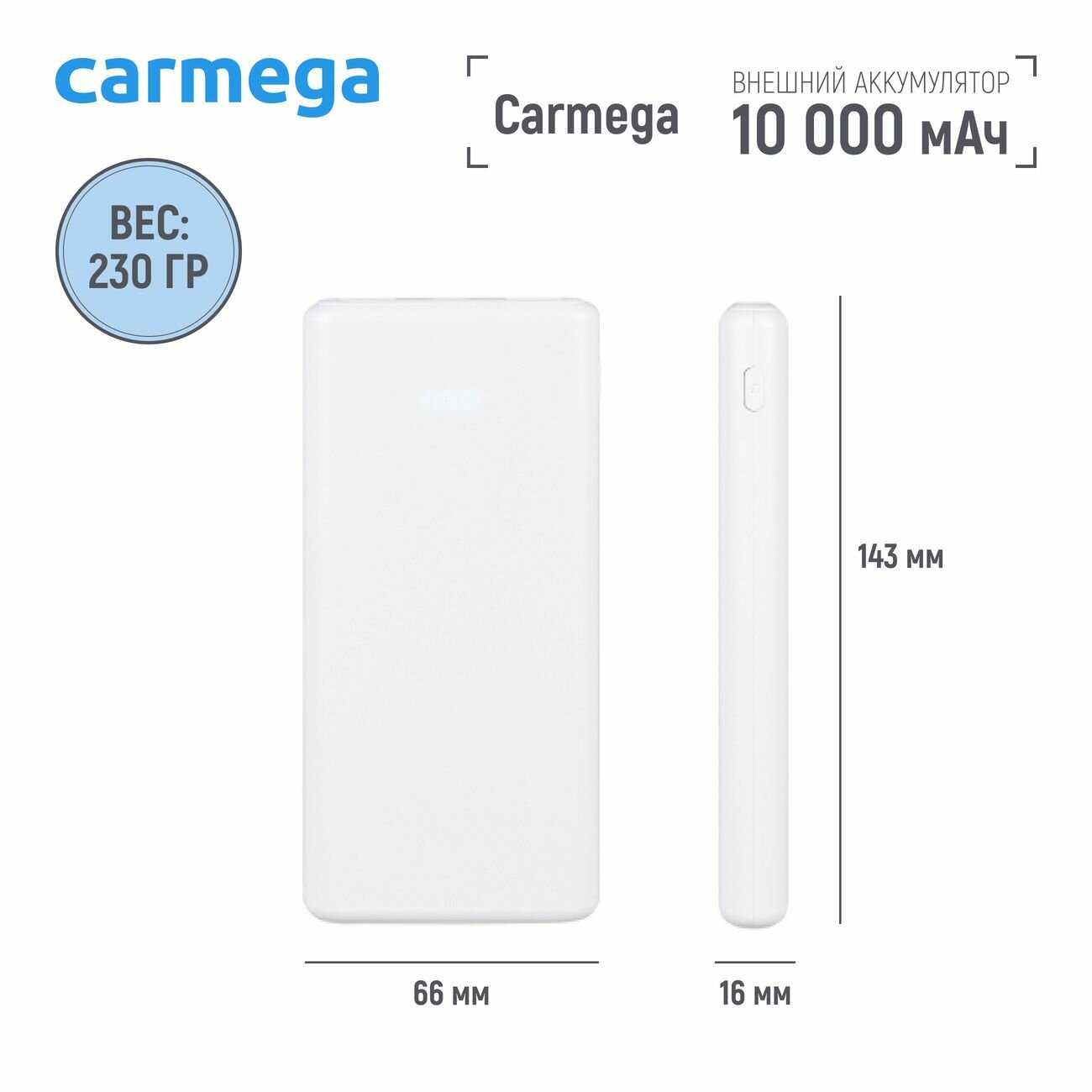 Внешний аккумулятор Carmega Charge 10 (CAR-PB-201-WH) фотография 6