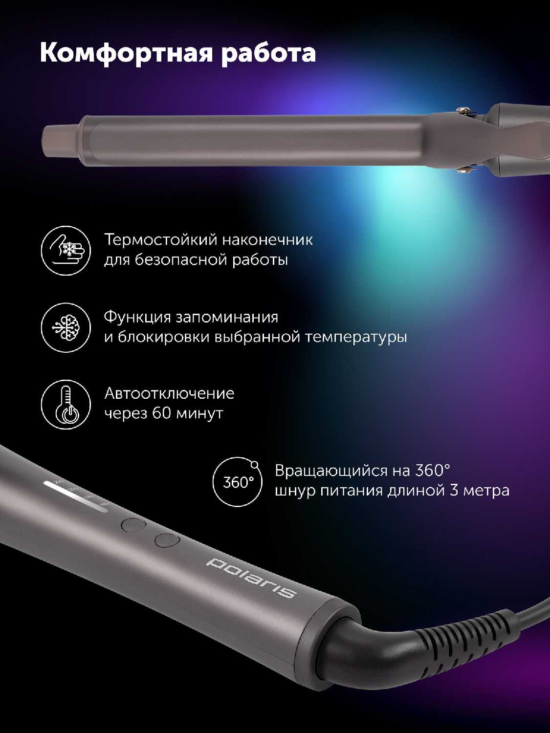 Стайлер для завивки волос Polaris PHS 2519Mi, 4 режима, керамическое покрытие, серый фотография 6