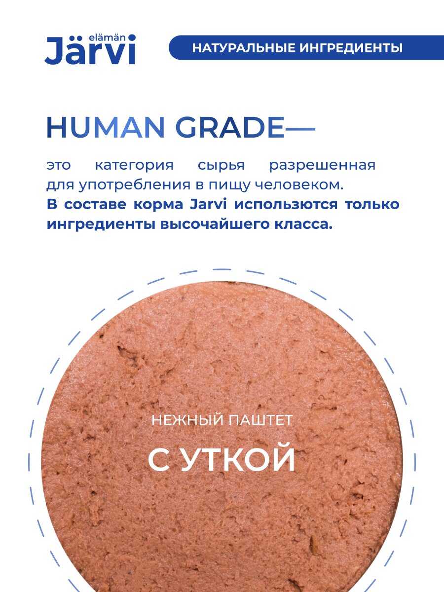 Jarvi мясной паштет с уткой (100 г) фотография 2