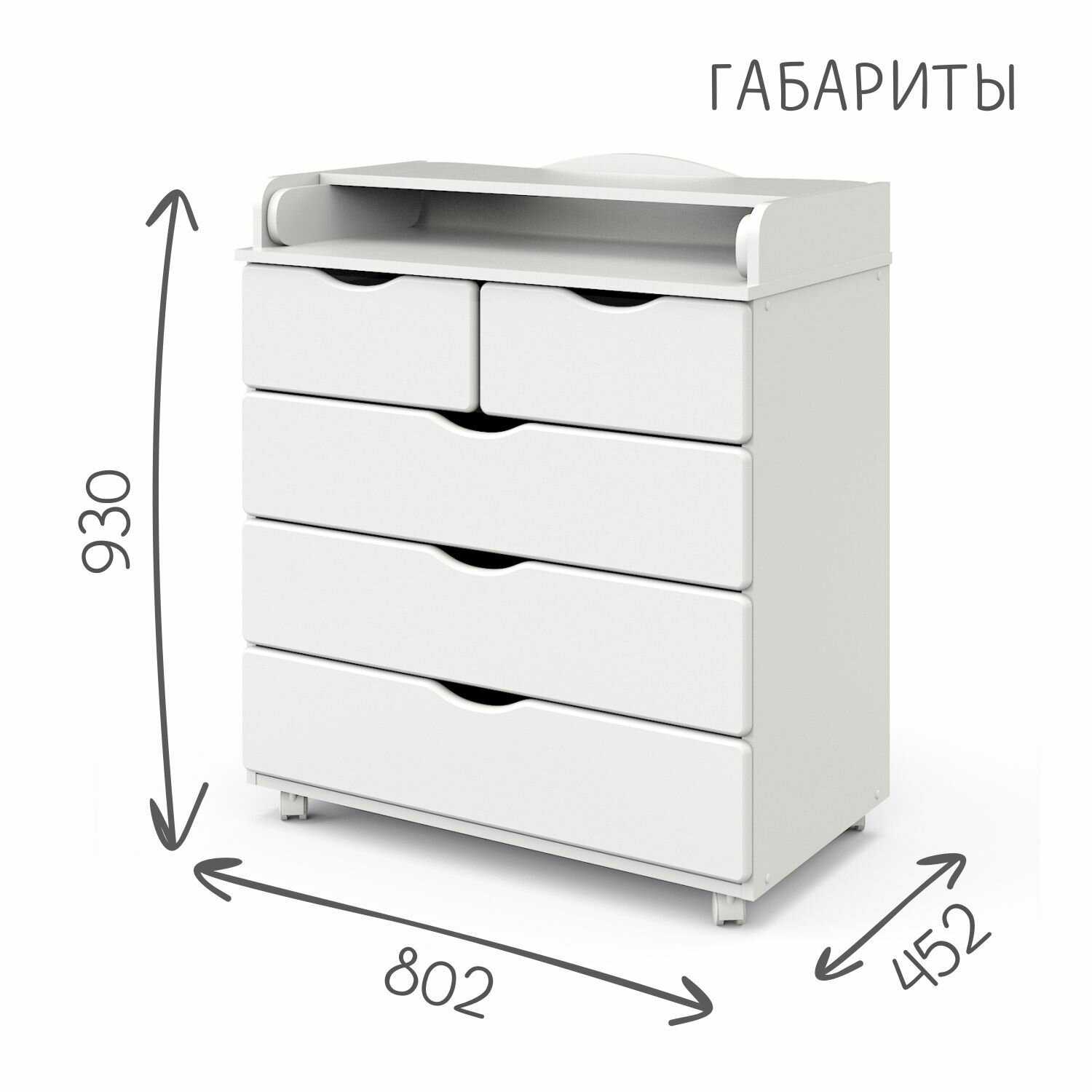 Комод пеленальный Gustav 805