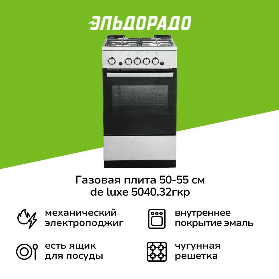Газовая плита de luxe 5040.32г (ЧР-010) фотография 6