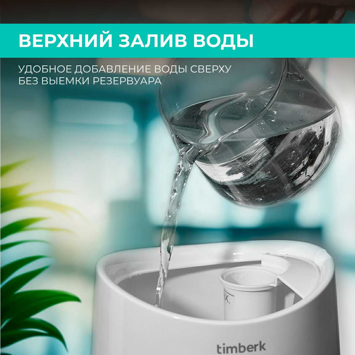 Увлажнитель воздуха Timberk T-HU3-A102E (T-HU3-A102E-WF) фотография 4