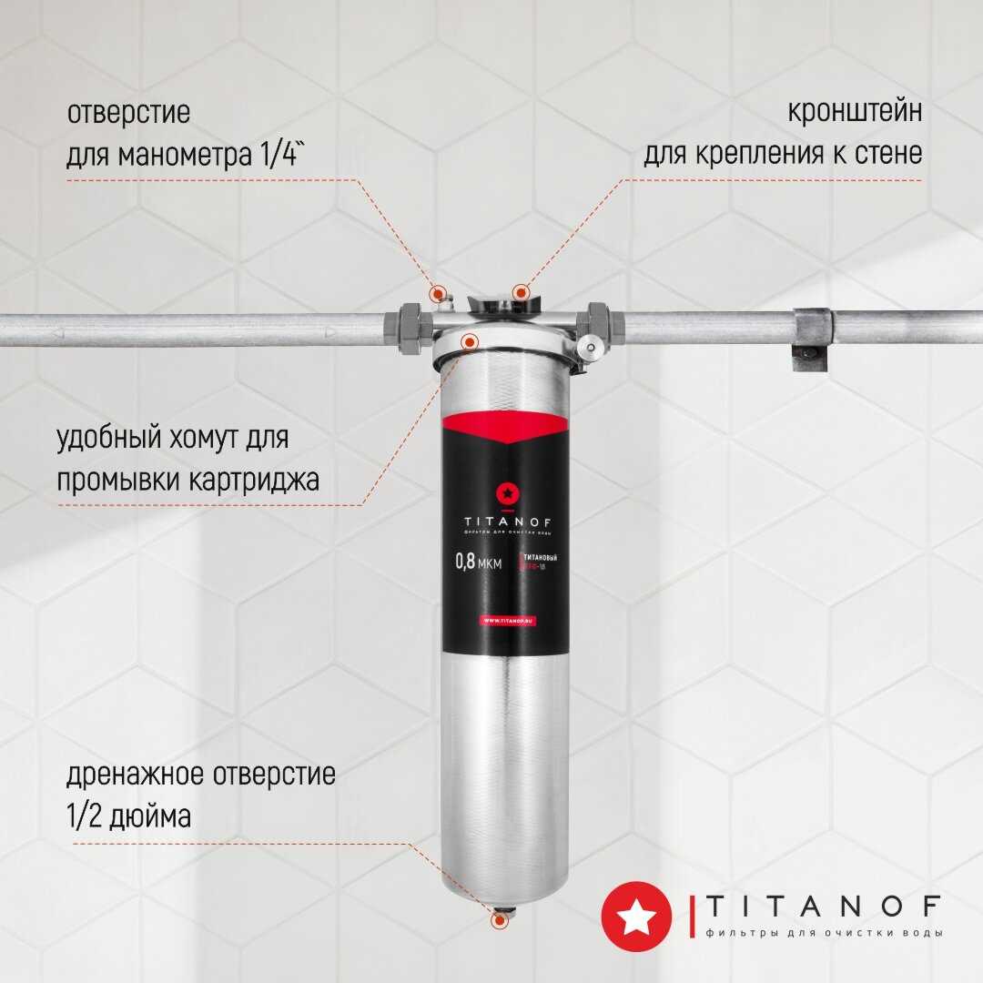 Магистральный фильтр TITANOF ПТФ 1.1 (1000 л/час) фотография 31