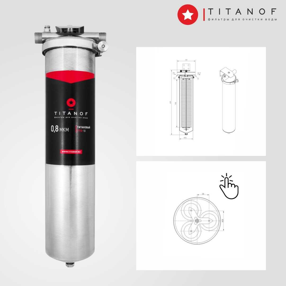 Магистральный фильтр TITANOF ПТФ 1.1 (1000 л/час) фотография 32