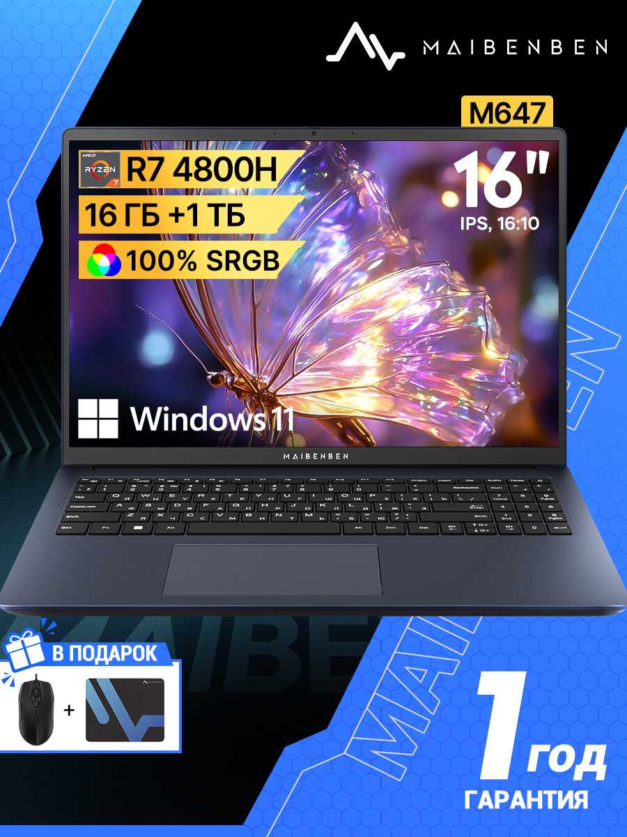 Ноутбук Maibenben M645 [AMD R5-4600H, 16