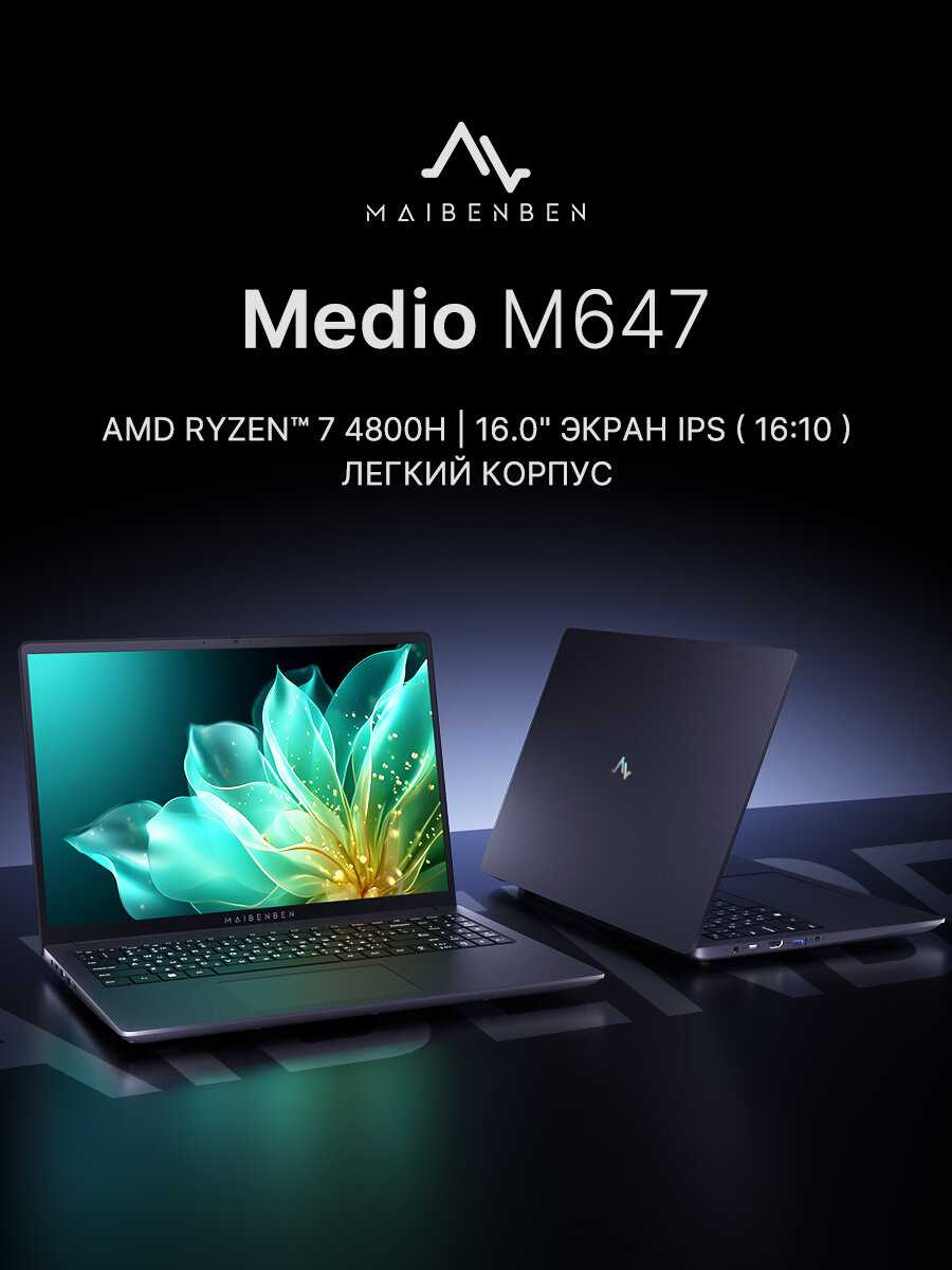 Ноутбук Maibenben M645 [AMD R5-4600H, 16