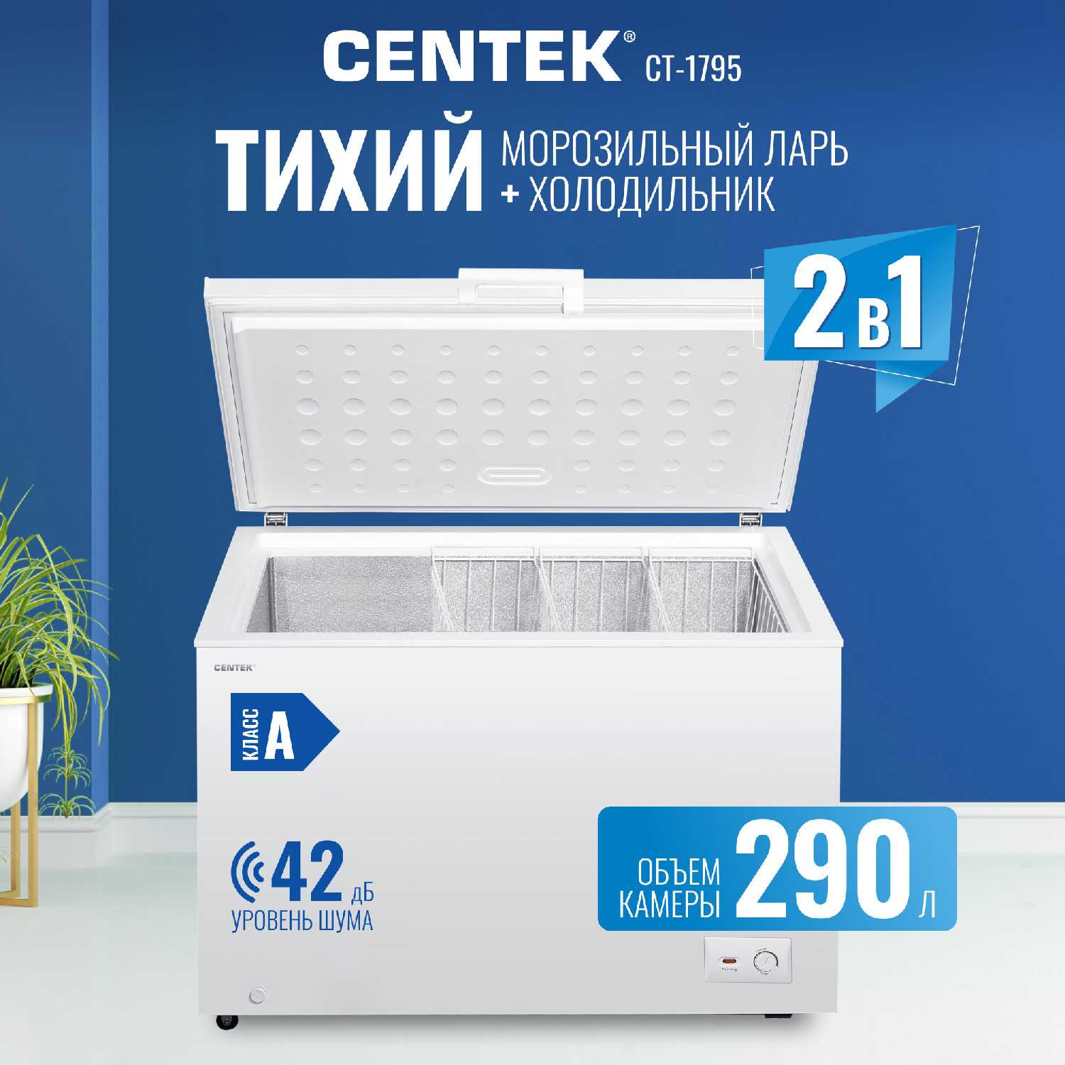 Морозильный ларь Centek CT-1796