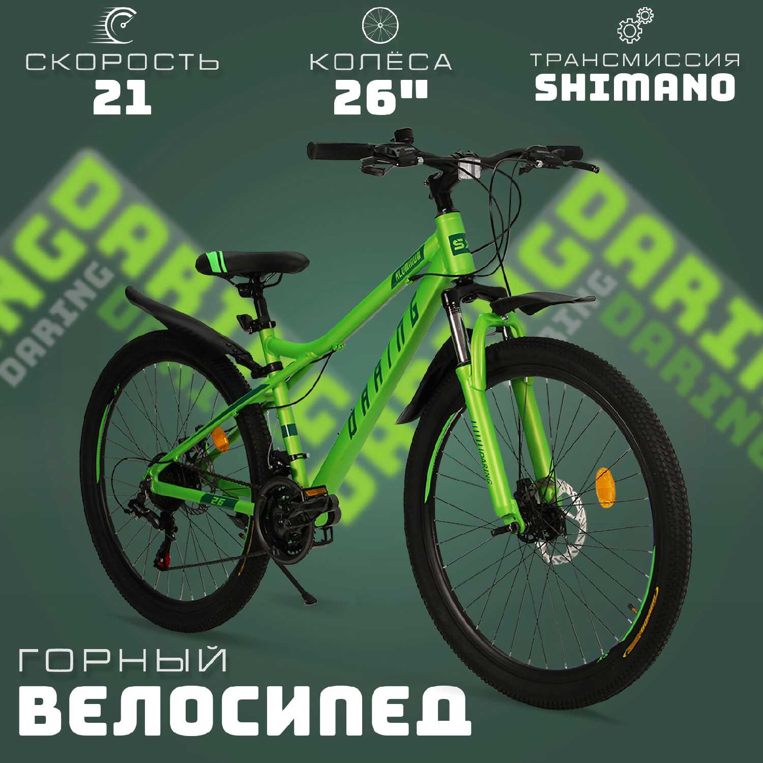 Велосипед Daring 26