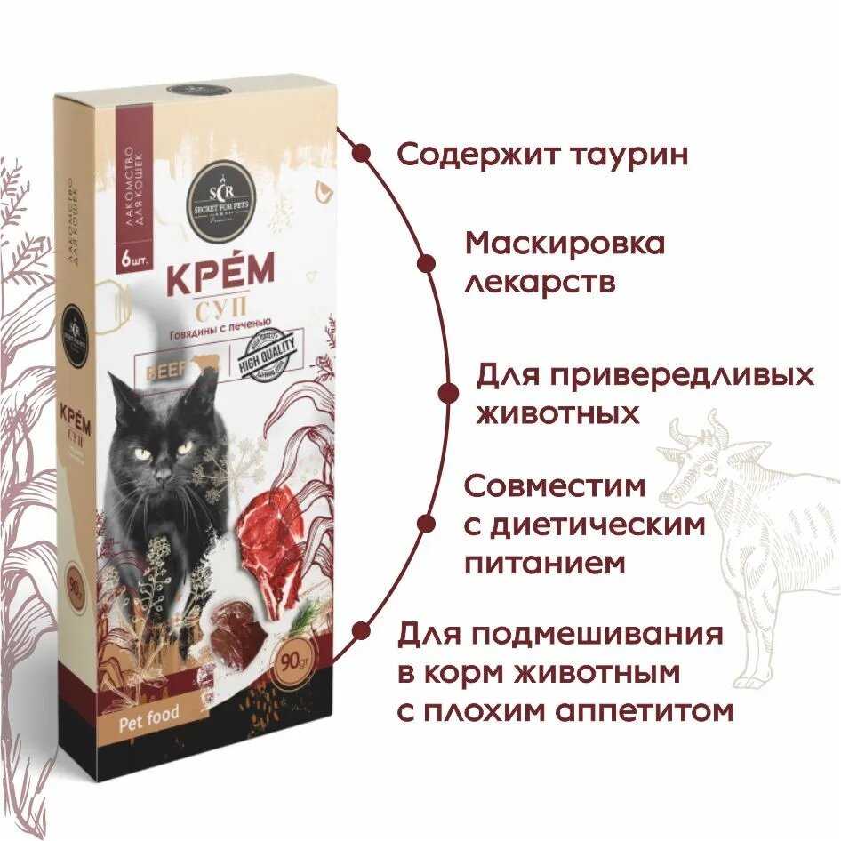 Лакомство для кошек Secret Крем-суп из говядины с печенью фотография 11