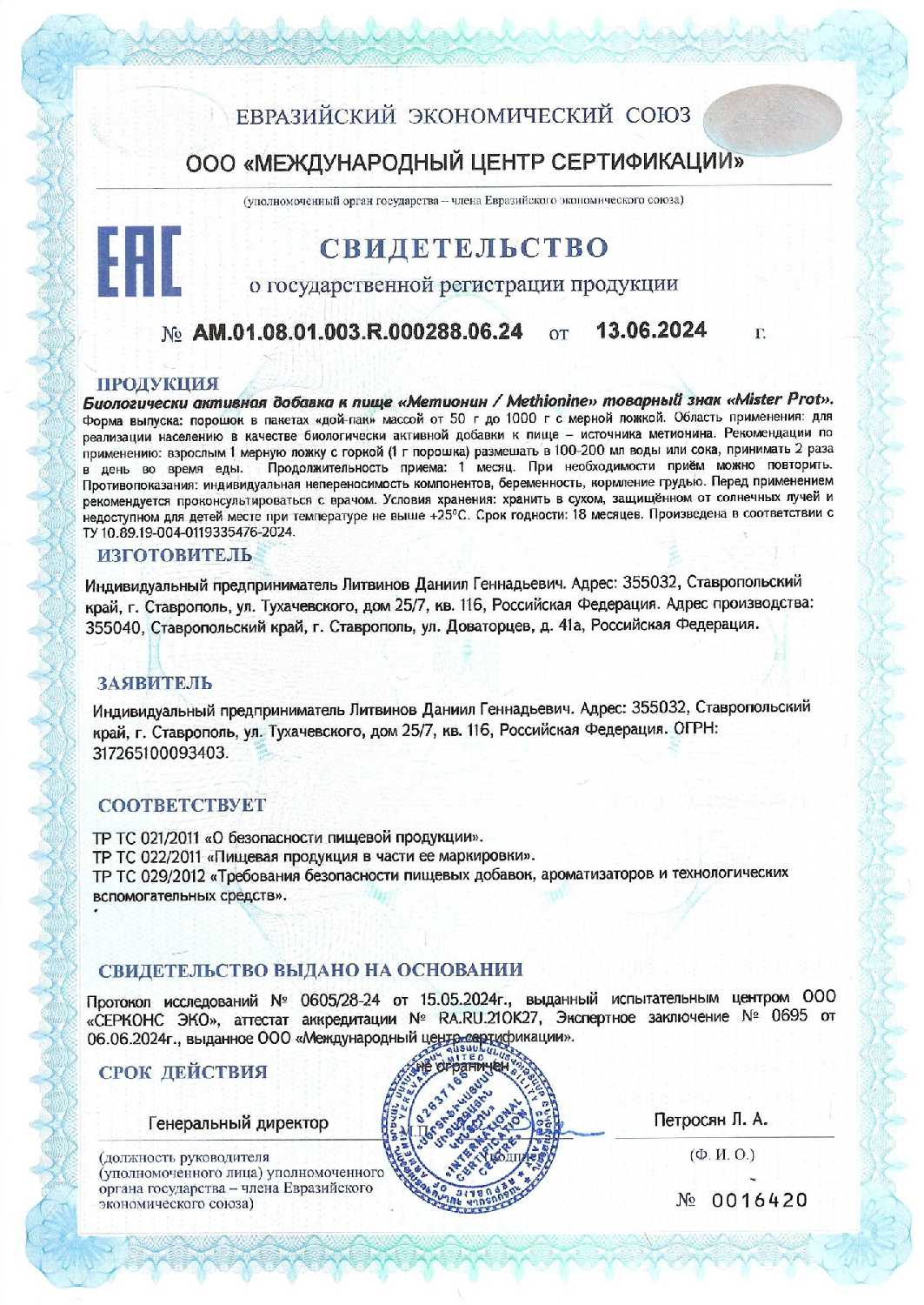 Аминокислота L-Methionine Метионин фотография 2