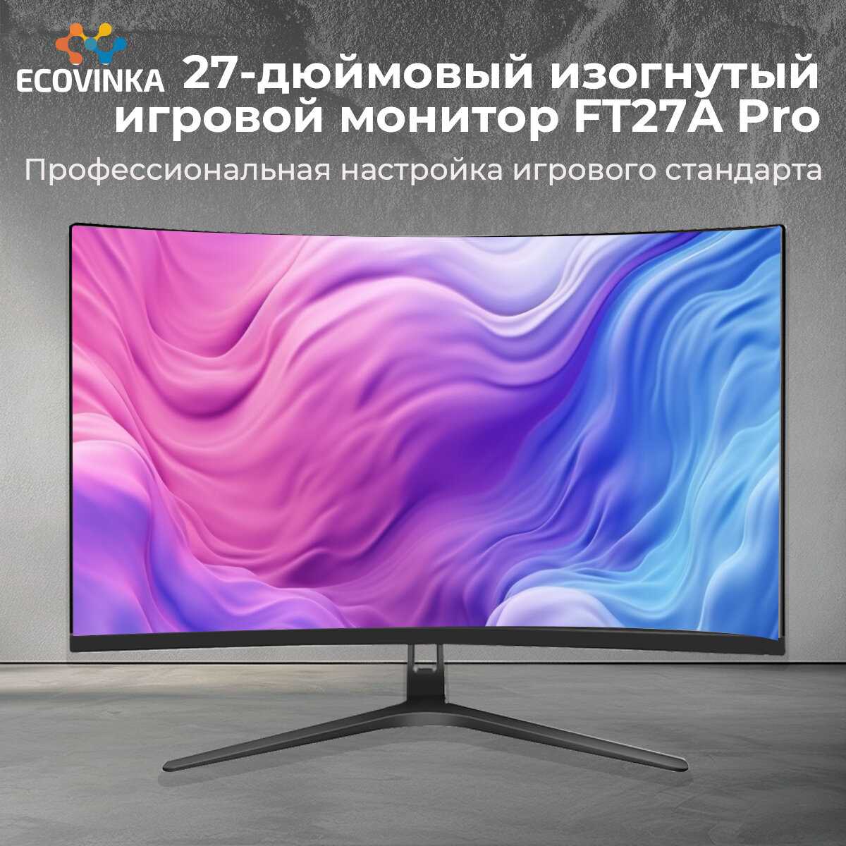Монитор ECOVINKA FT27A Pro (180Hz, 2560x1440) фотография 2