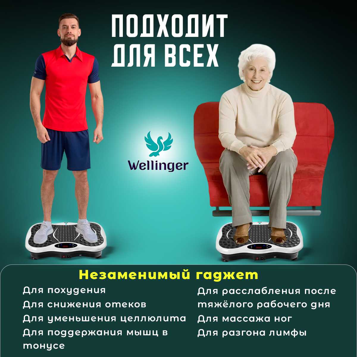 Виброплатформа для похудения Виброплатформа Wellinger фотография 9