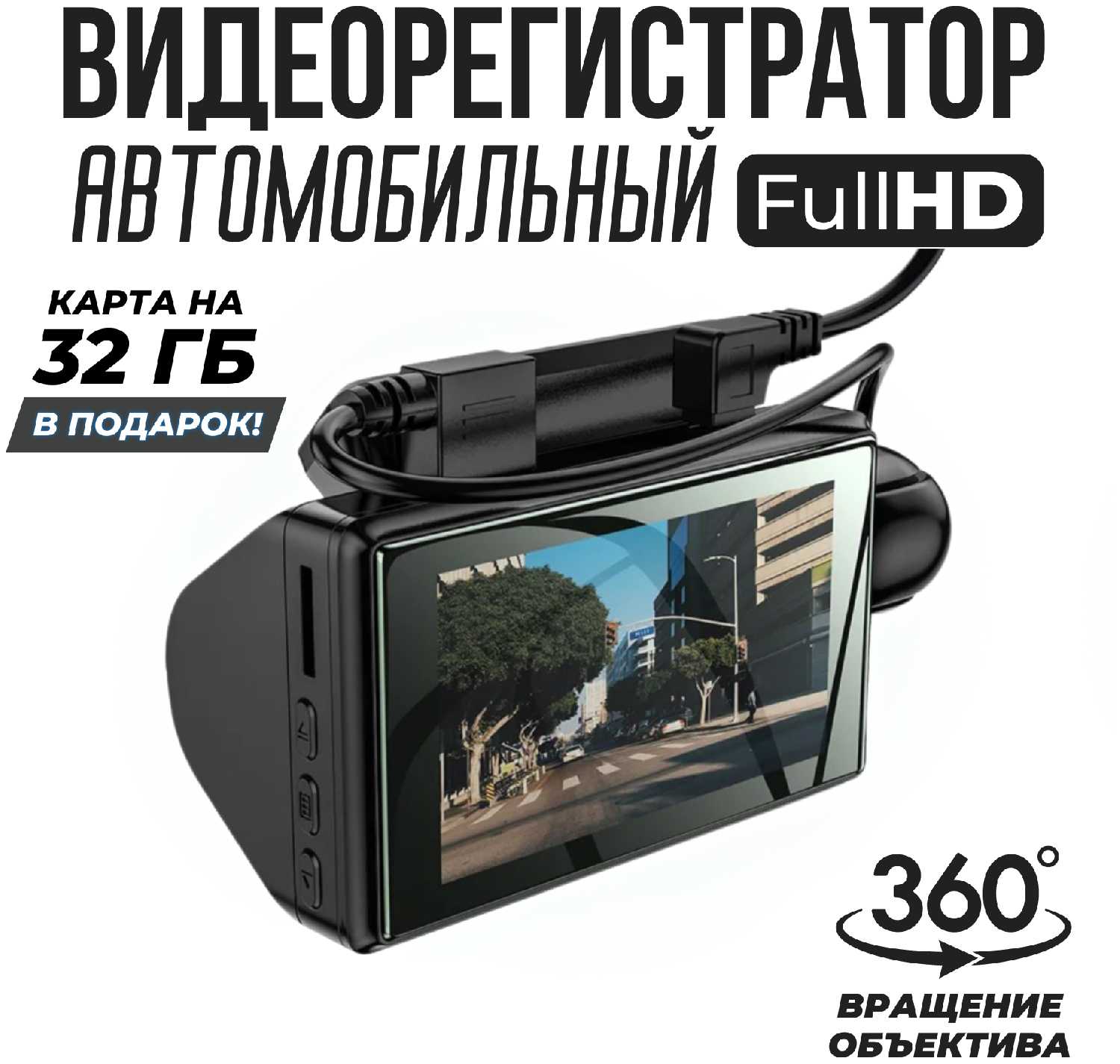 Видеорегистратор автомобильный Видеорегистратор с 2 камерами