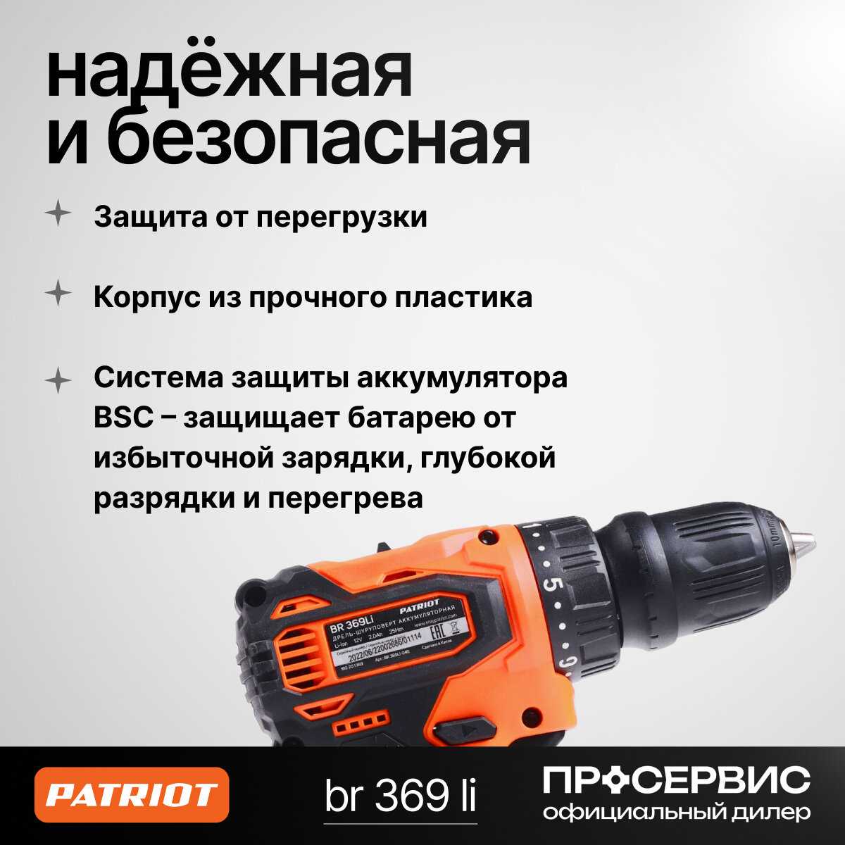 Дрель-шуруповерт аккумуляторная PATRIOT BR 369Li фотография 9