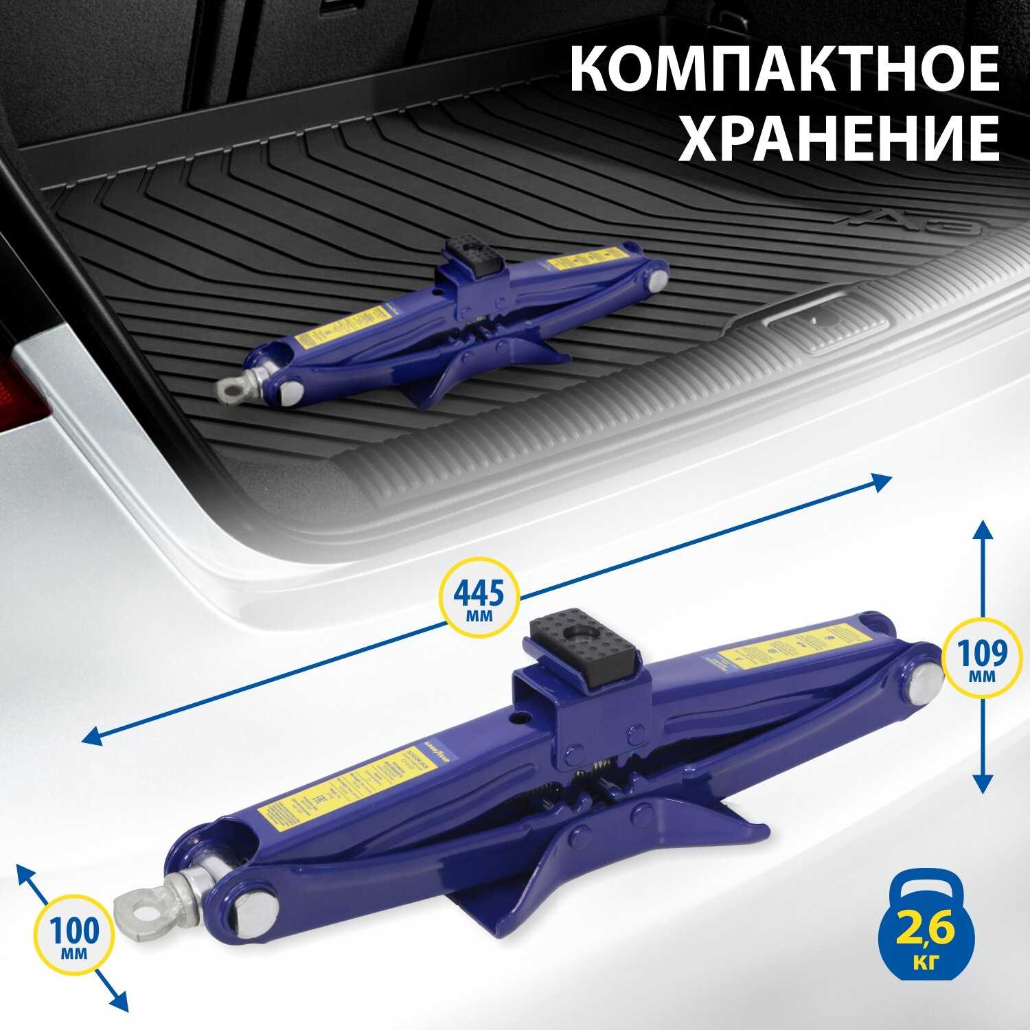 Домкрат ромбический механический Goodyear GY-SJ-03 фотография 19