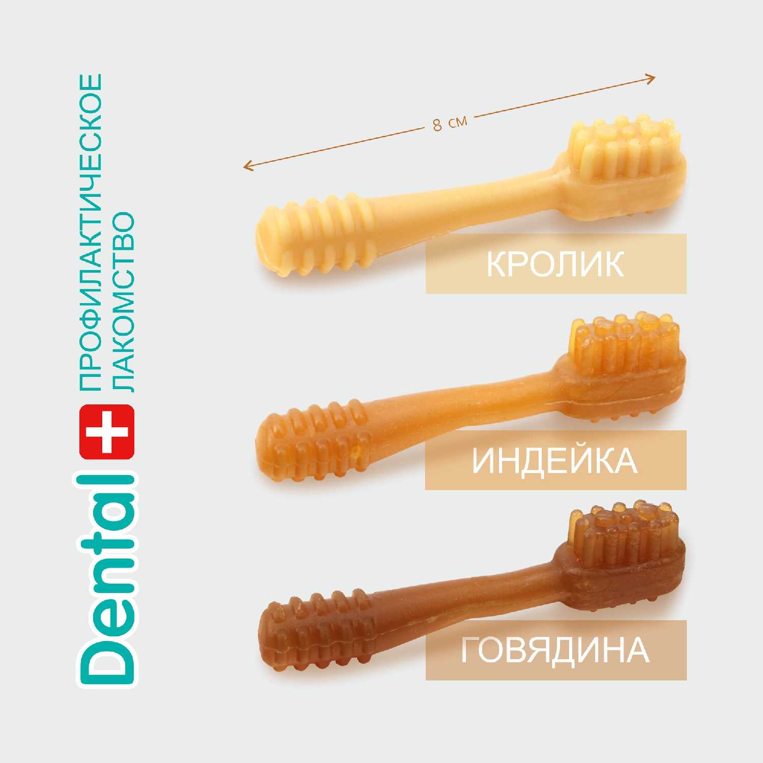 Лакомство для собак TiTBiT ДЕНТАЛ+ Зубочистки с мясом индейки, говядиной и мятой фотография 2