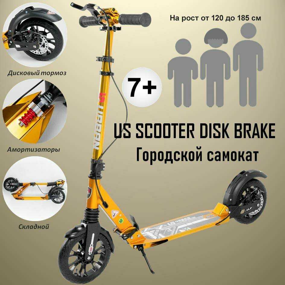 Двухколёсный городской самокат Urban US Scooter Disk Brake (2025)