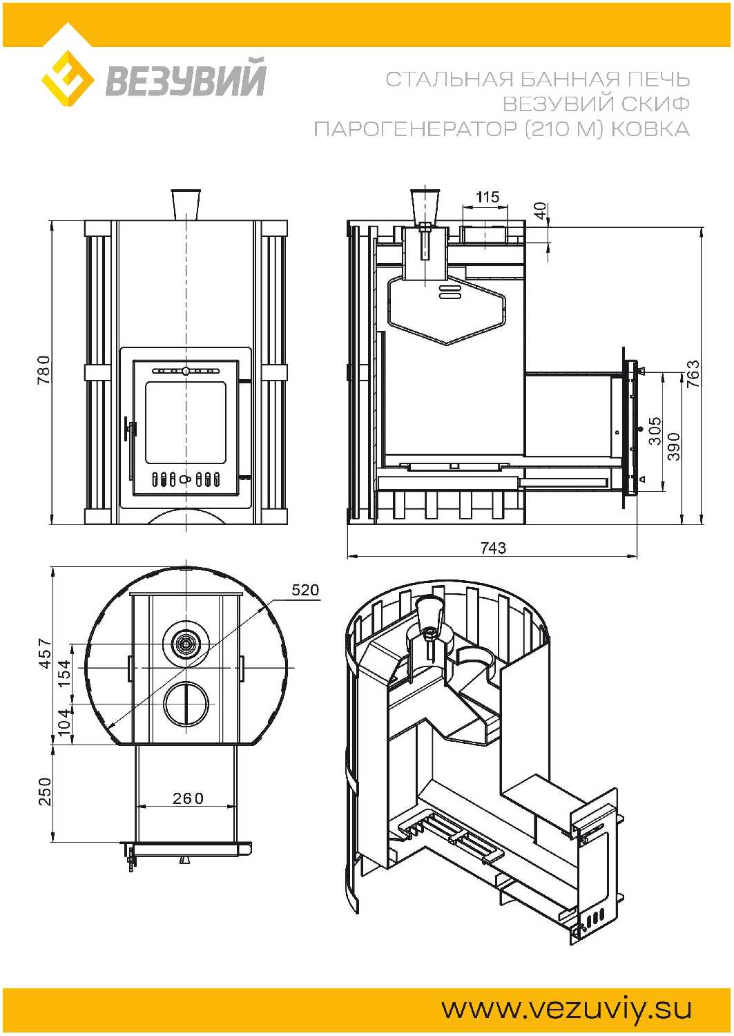Банная печь везувий Скиф Парогенератор Ковка (210)
