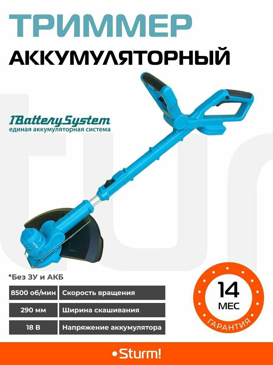 Триммер аккумуляторный Sturm! BT18 фотография 15