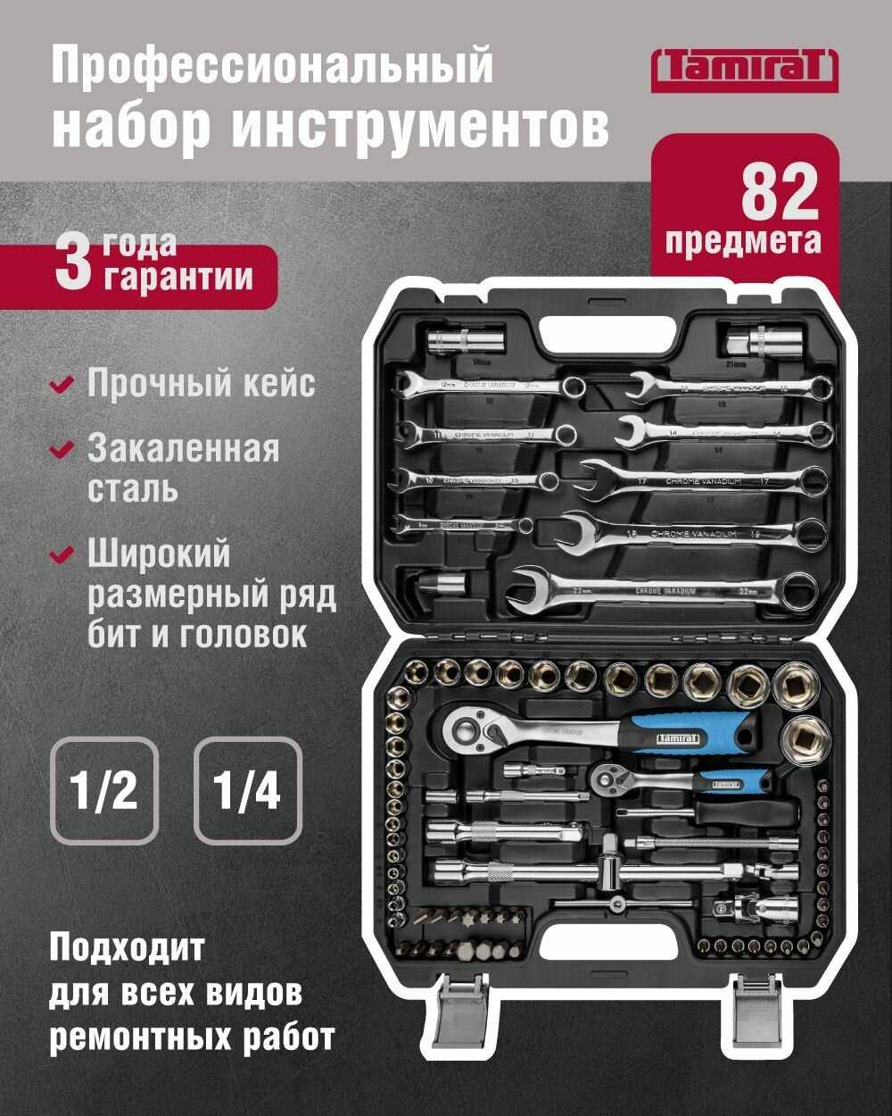 Набор автомобильных инструментов Tamirat Набор автомобильных инструментов (TTTA-In06) фотография 12
