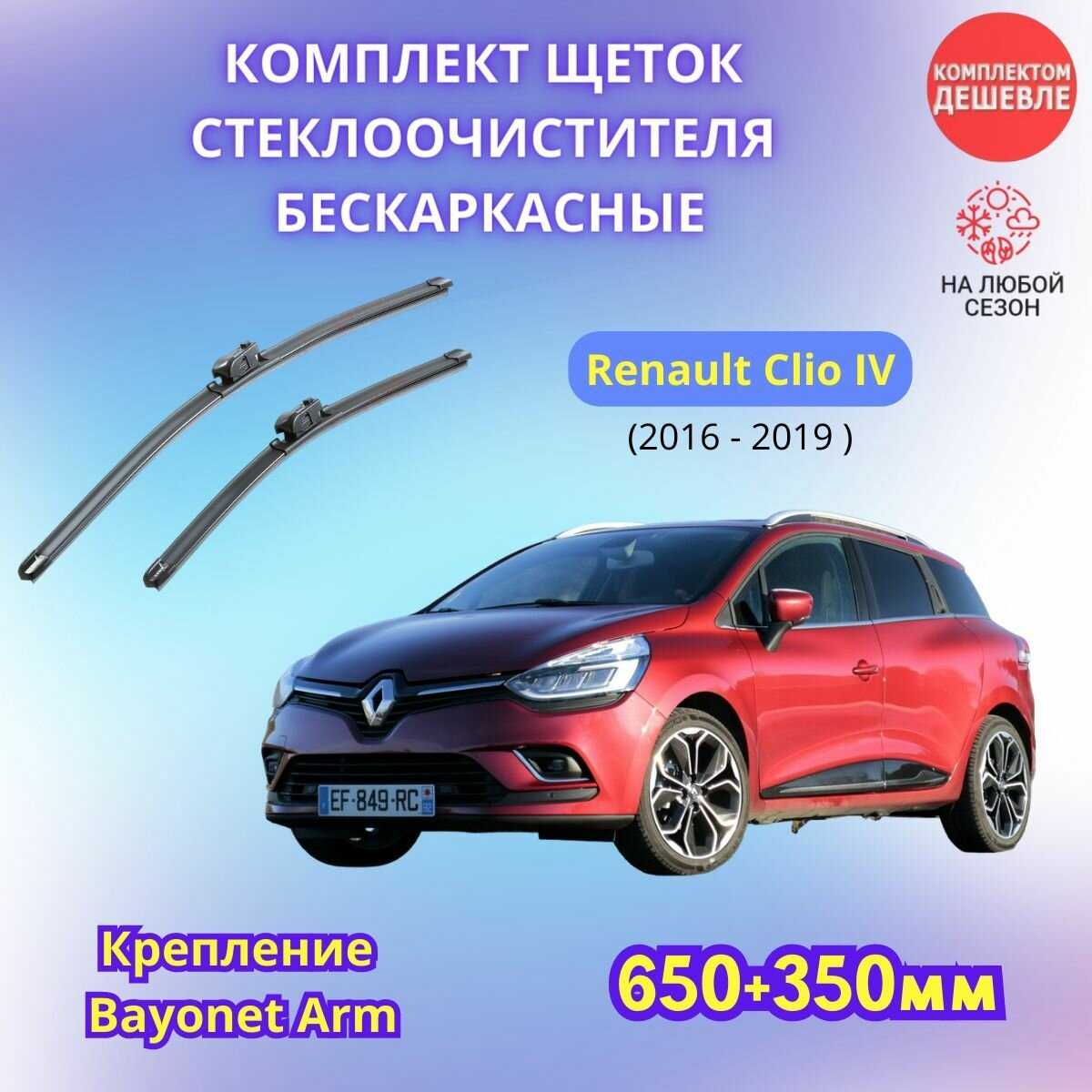 Дворники автомобильные Renault Trafic (2001-2014) фотография 32