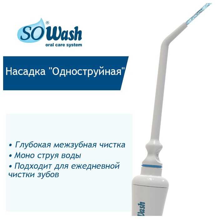 Ирригатор SoWash Семья фотография 5