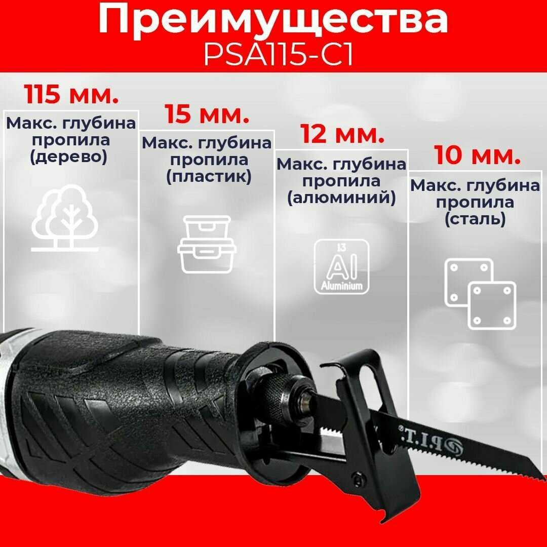 Сабельная пила PSA115-C1 фотография 2