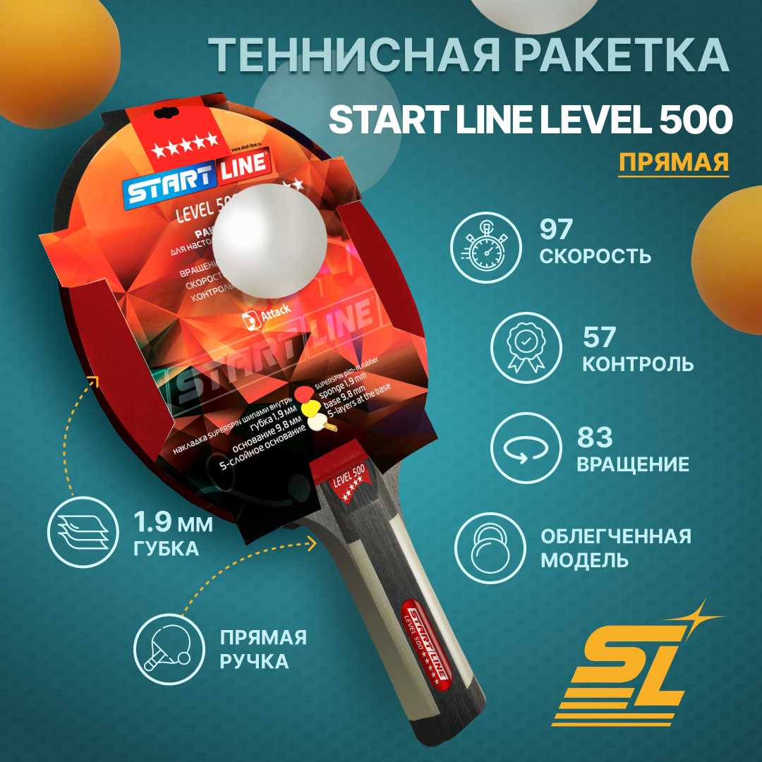 Ракетки для настольного тенниса Start Line Level 500 фотография 11