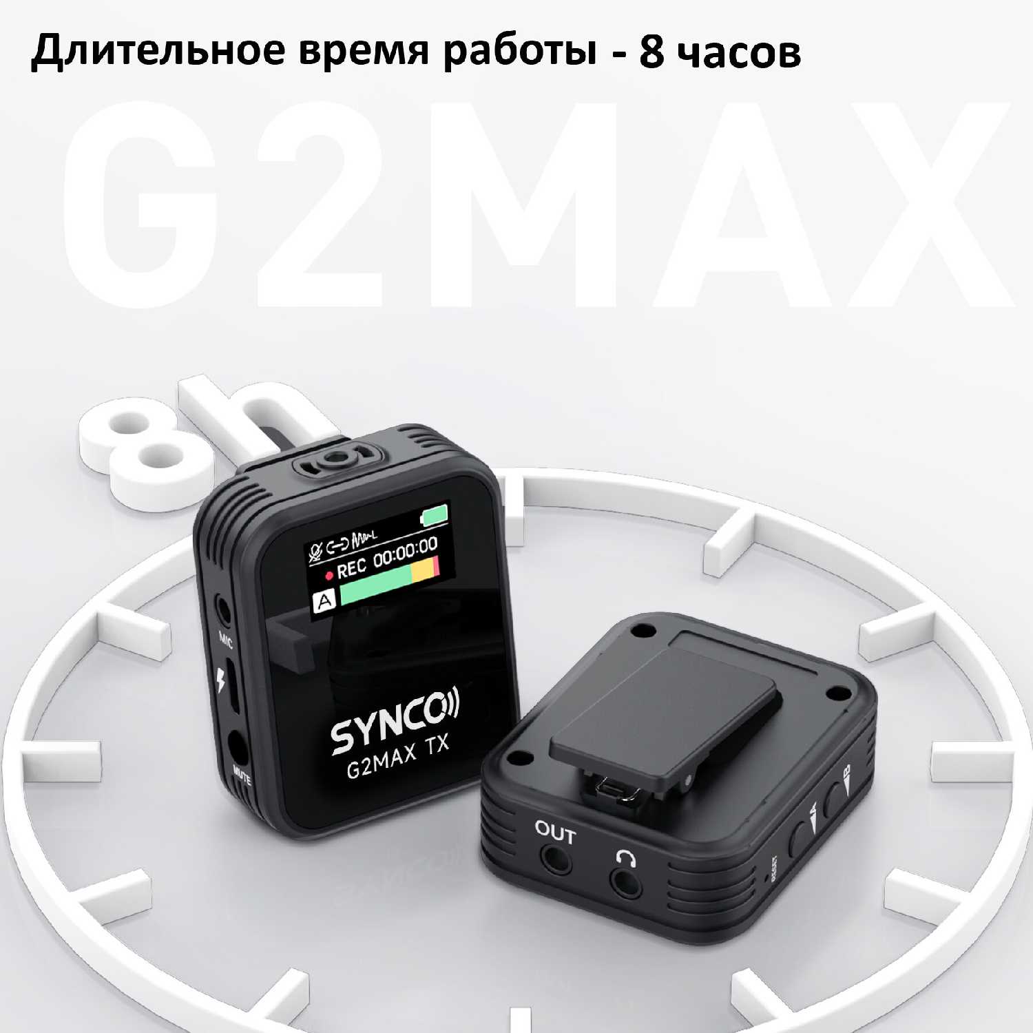 Беспроводной микрофон SYNCO G2A2 MAX (G2A2) фотография 3