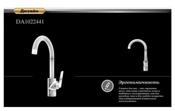 Смеситель D&K DA1022441 фотография 4